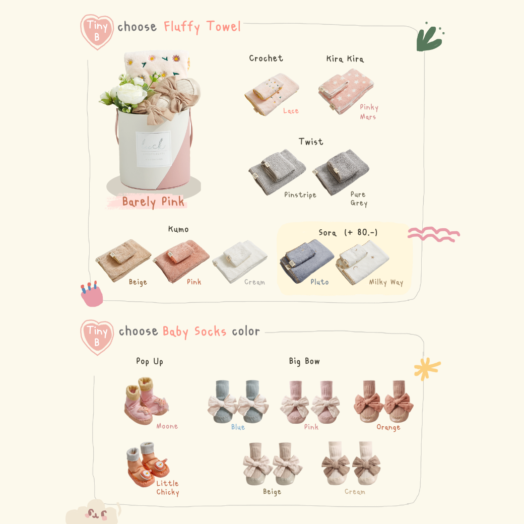 ชุดของขวัญเด็กแรกเกิด - Tiny B ชมพู (Barely Pink)