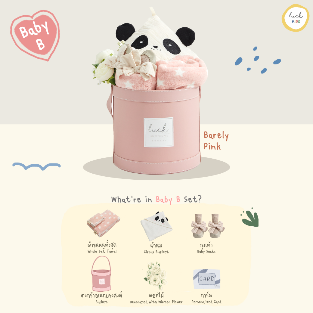 ชุดของขวัญเด็กแรกเกิด Baby B ชมพู (Barely Pink)