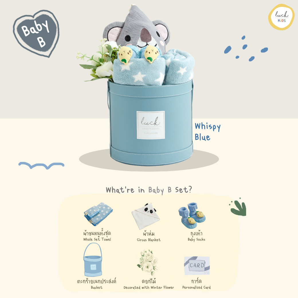 ชุดของขวัญเด็กแรกเกิด Baby B ฟ้า (Whispy Blue)