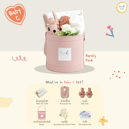 ชุดของขวัญเด็กแรกเกิด Baby C (Barely Pink)