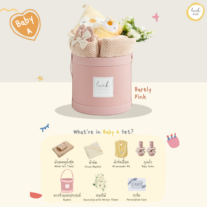 ชุดของขวัญเด็กแรกเกิด Baby A ชมพู (Barely Pink)